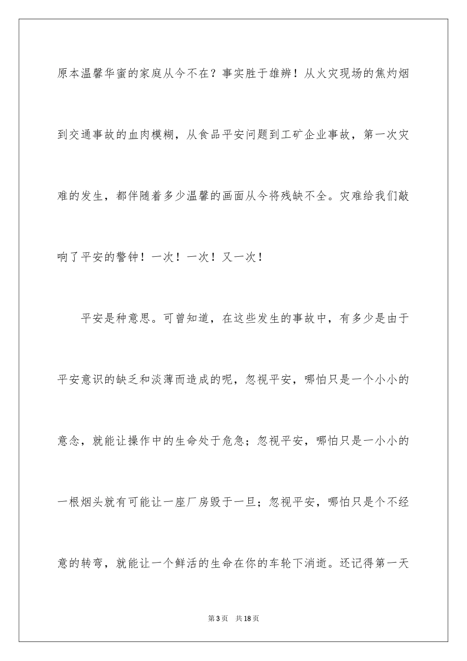 2024大学安全事故预防讲座演讲稿_第3页