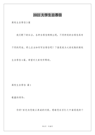 2024大学生自荐信_268