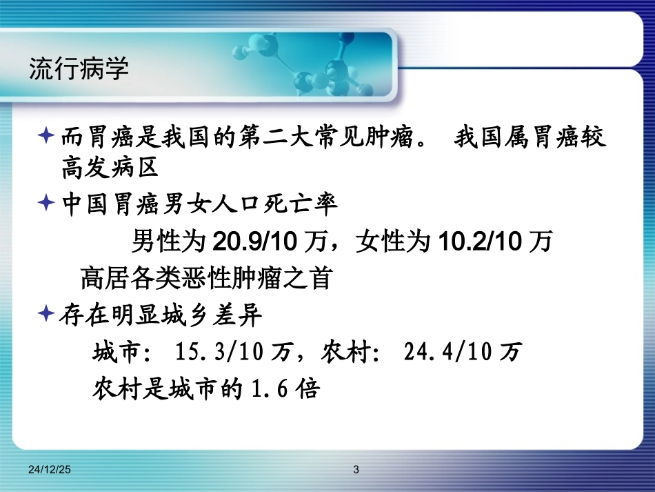 胃癌的研究进展_第3页