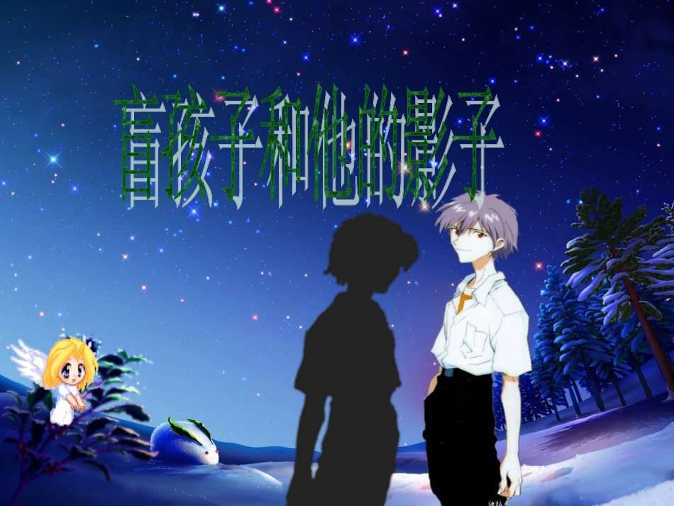 盲孩子自制课件_第2页