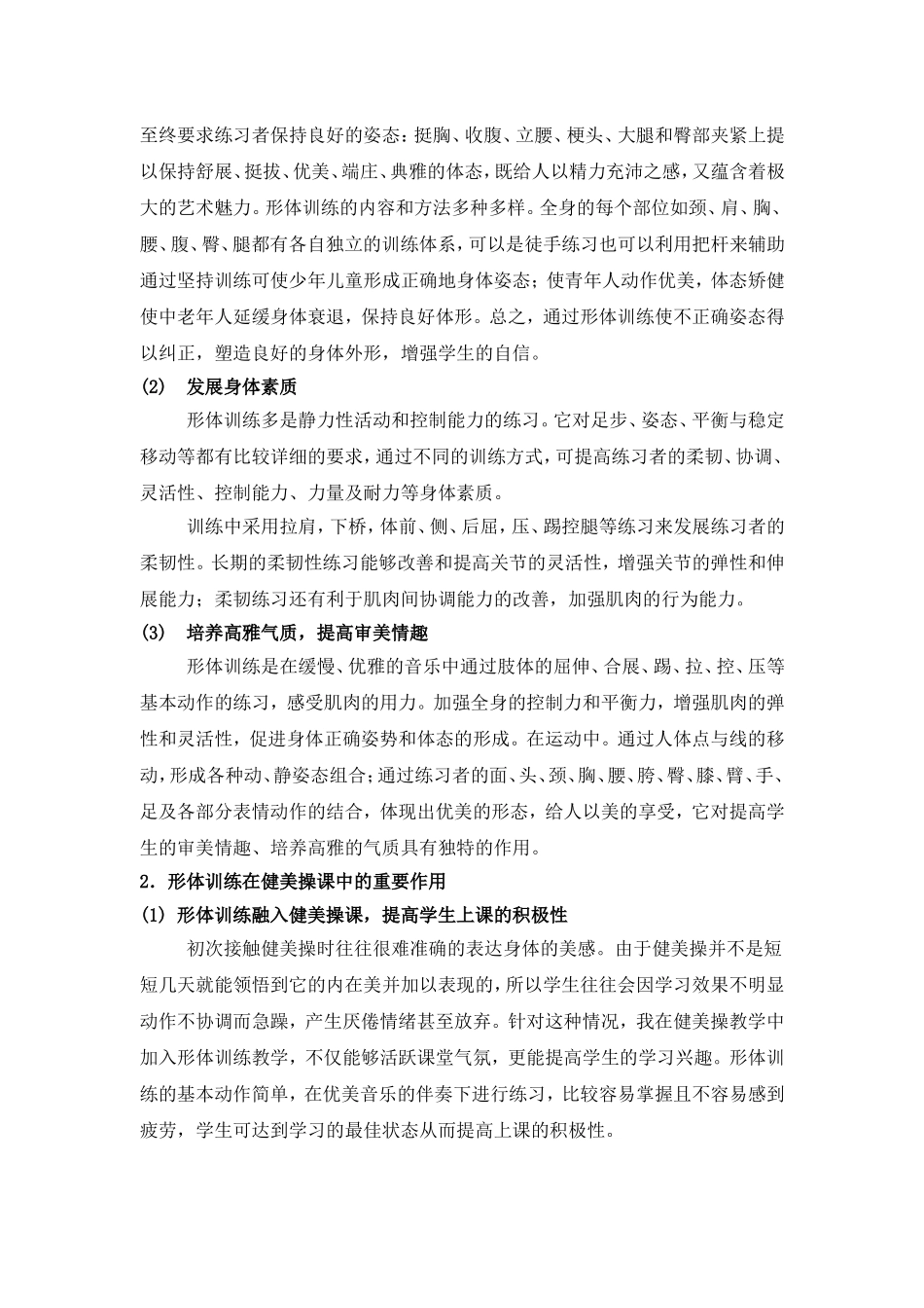 立足基本姿态塑造完美体形_第2页