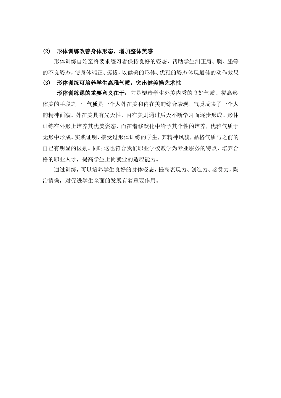 立足基本姿态塑造完美体形_第3页