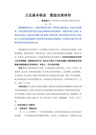 立足基本姿态塑造完美体形