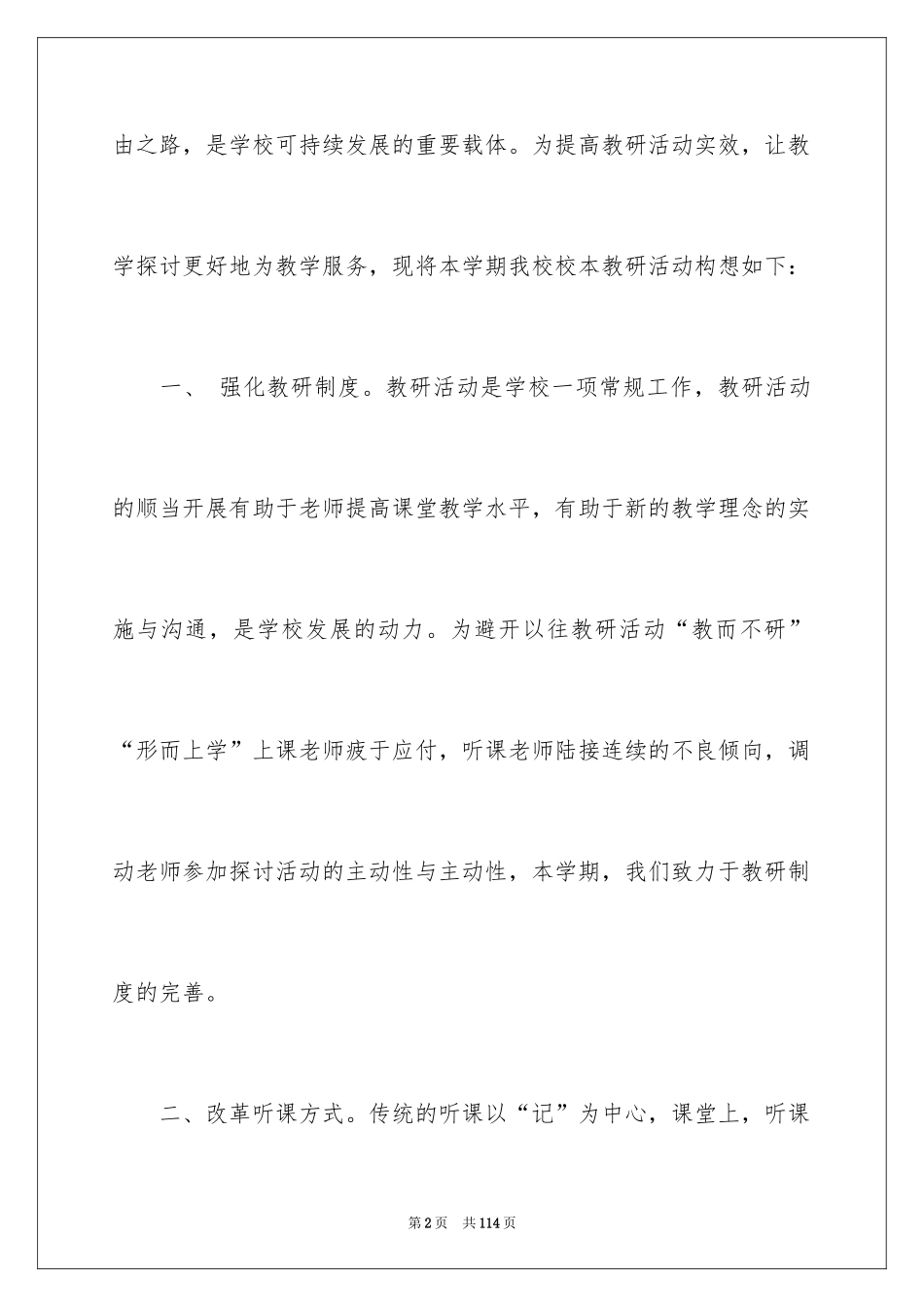 2024学校校本教研工作计划_第2页