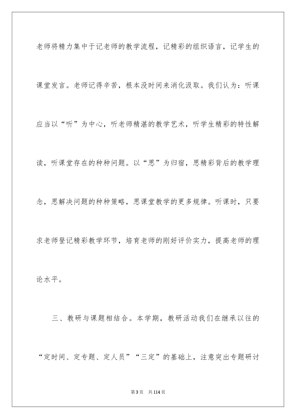 2024学校校本教研工作计划_第3页