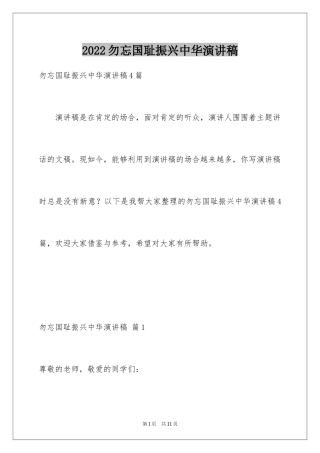 2024勿忘国耻振兴中华演讲稿_143