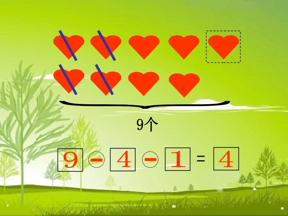 人教版一年级数学上册加减混合课件_第3页