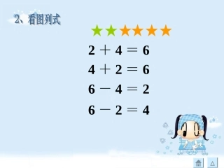 人教版一年级数学上册加减混合课件