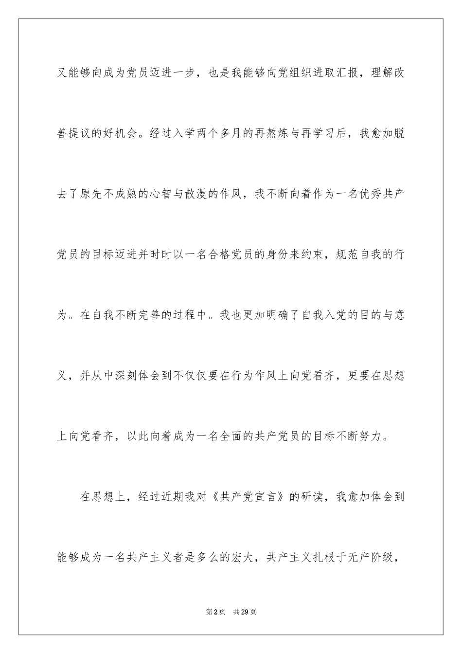 2024入党积极分子思想汇报_15_第2页