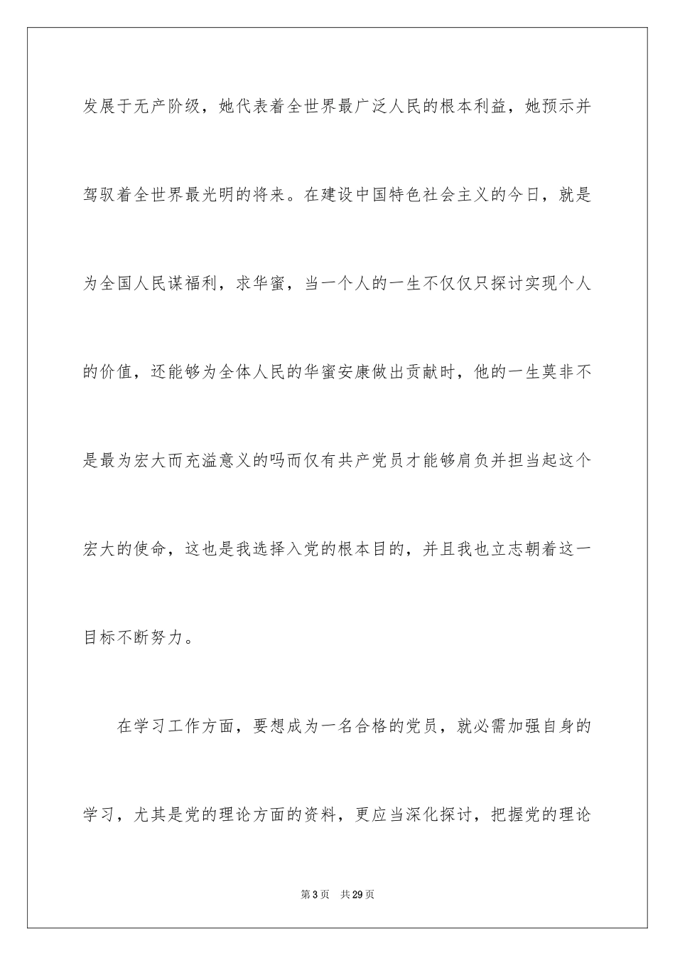 2024入党积极分子思想汇报_15_第3页