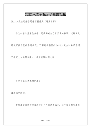 2024入党积极分子思想汇报_15