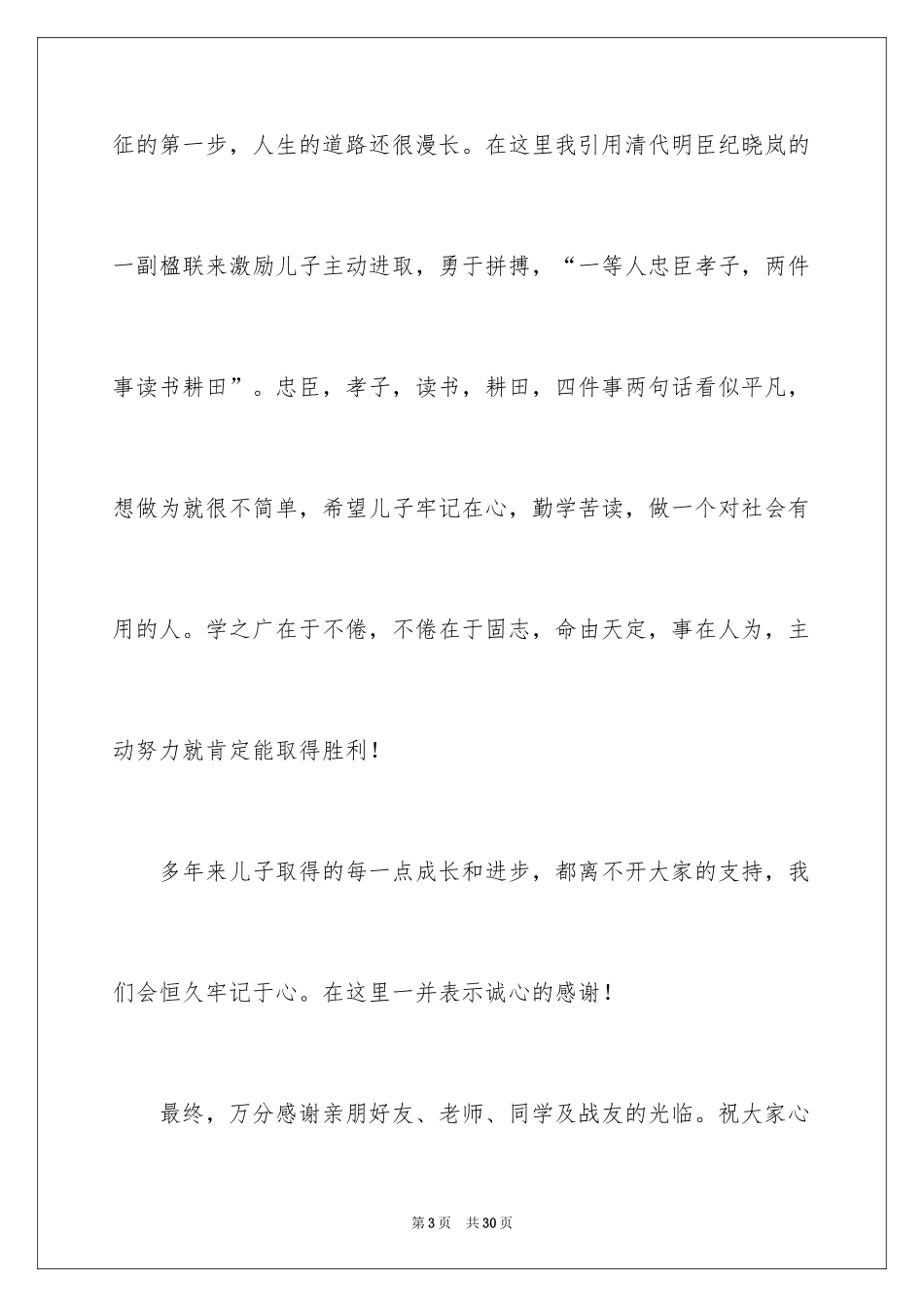 2024升学答谢宴家长致辞_3_第3页