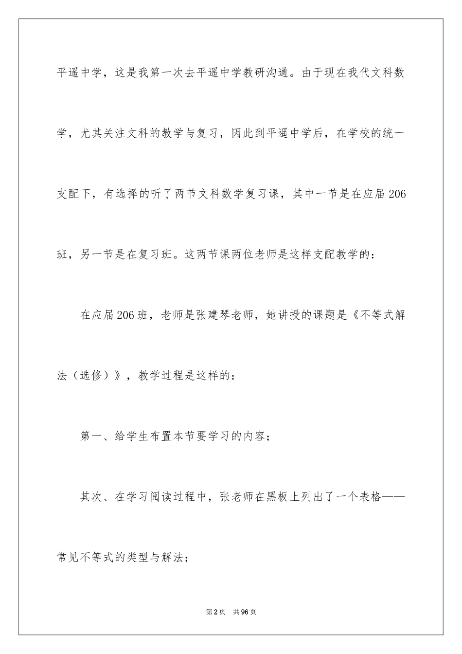 2024外出学习心得体会_6_第2页