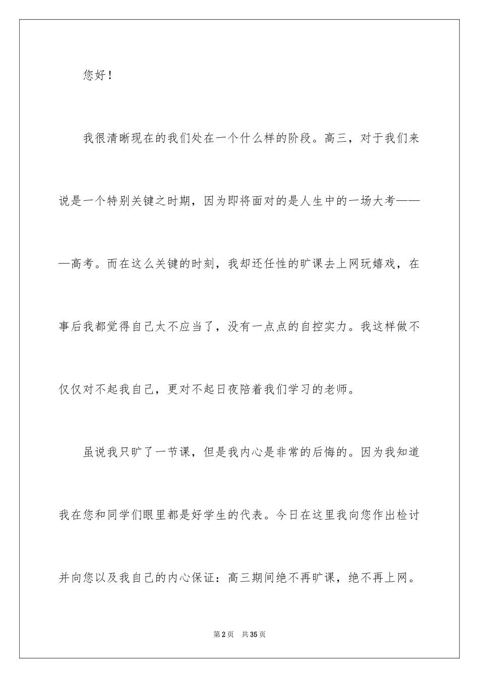 2024学生逃课万能检讨书_1_第2页