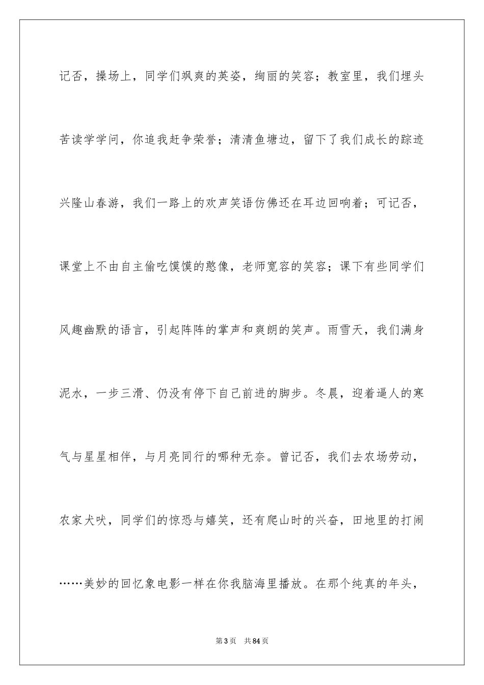 2024同学聚会发言稿 _1_第3页