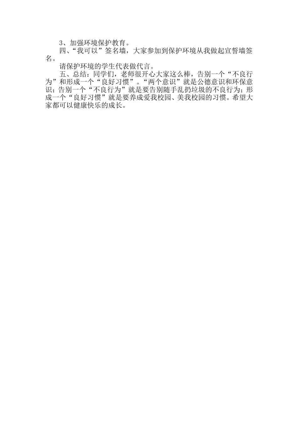 三一保护环境，从小做起_第2页