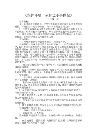 三一保护环境，从小做起