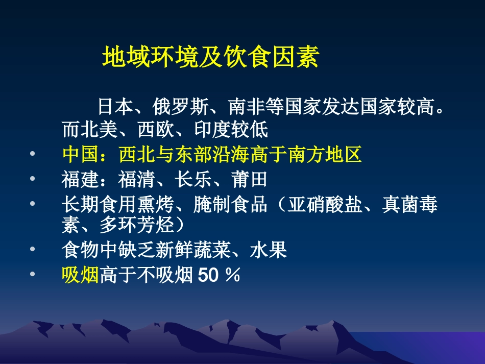 胃癌.ppt_第3页
