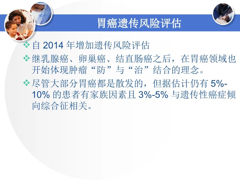 胃癌指南解读_第3页