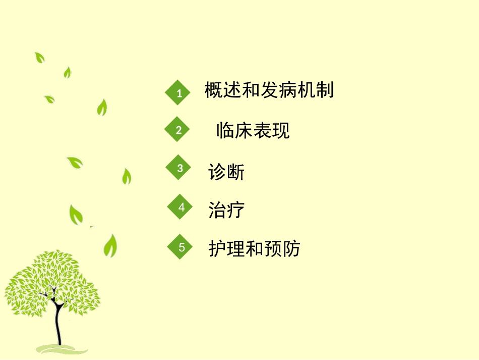 胃癌术后并发症-倾倒综合征_第2页