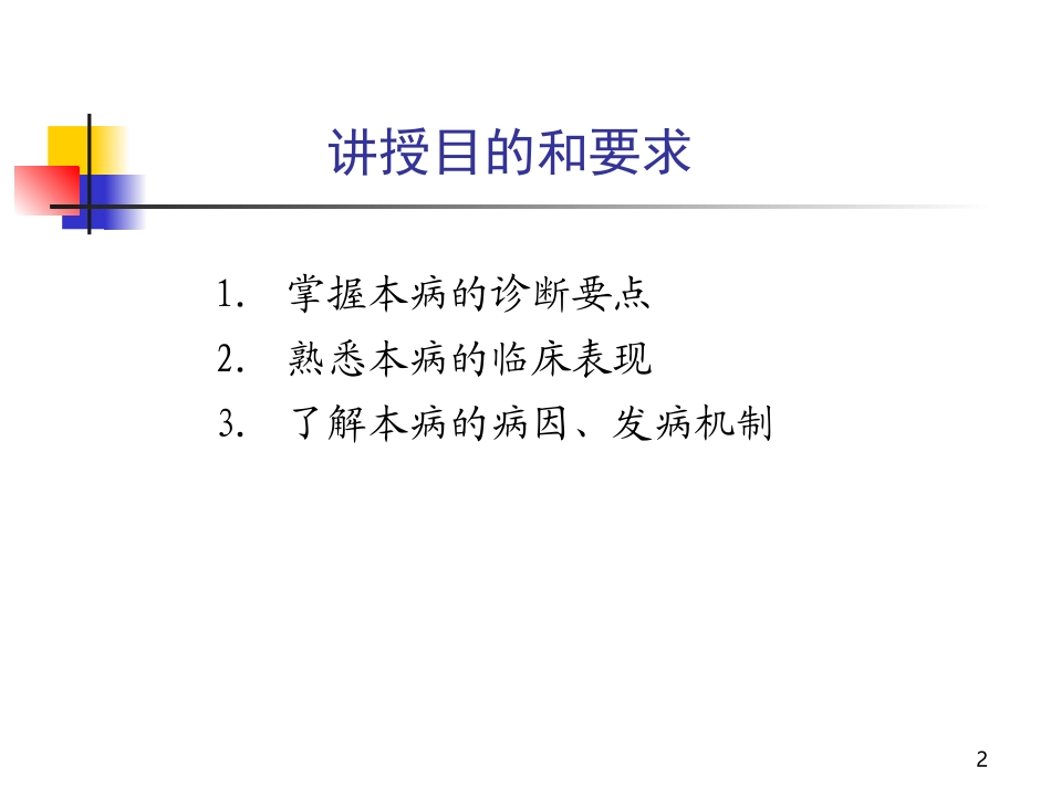 胃癌-湘南学院_第2页