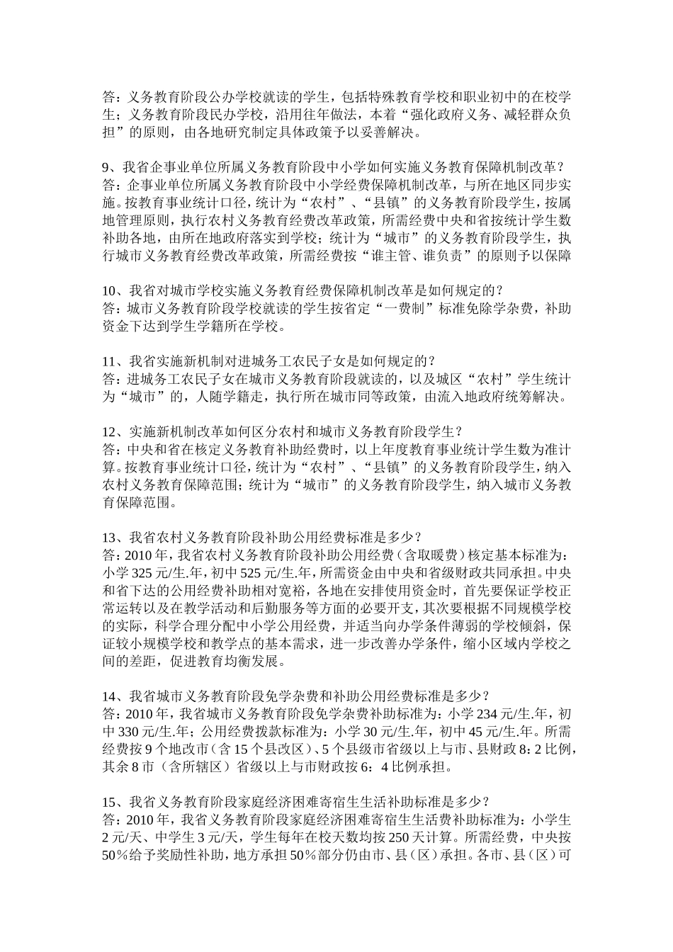 凤台六中民生工程知识问答_第2页