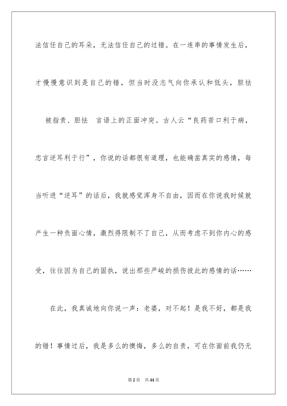 2024女友道歉信_1_第2页