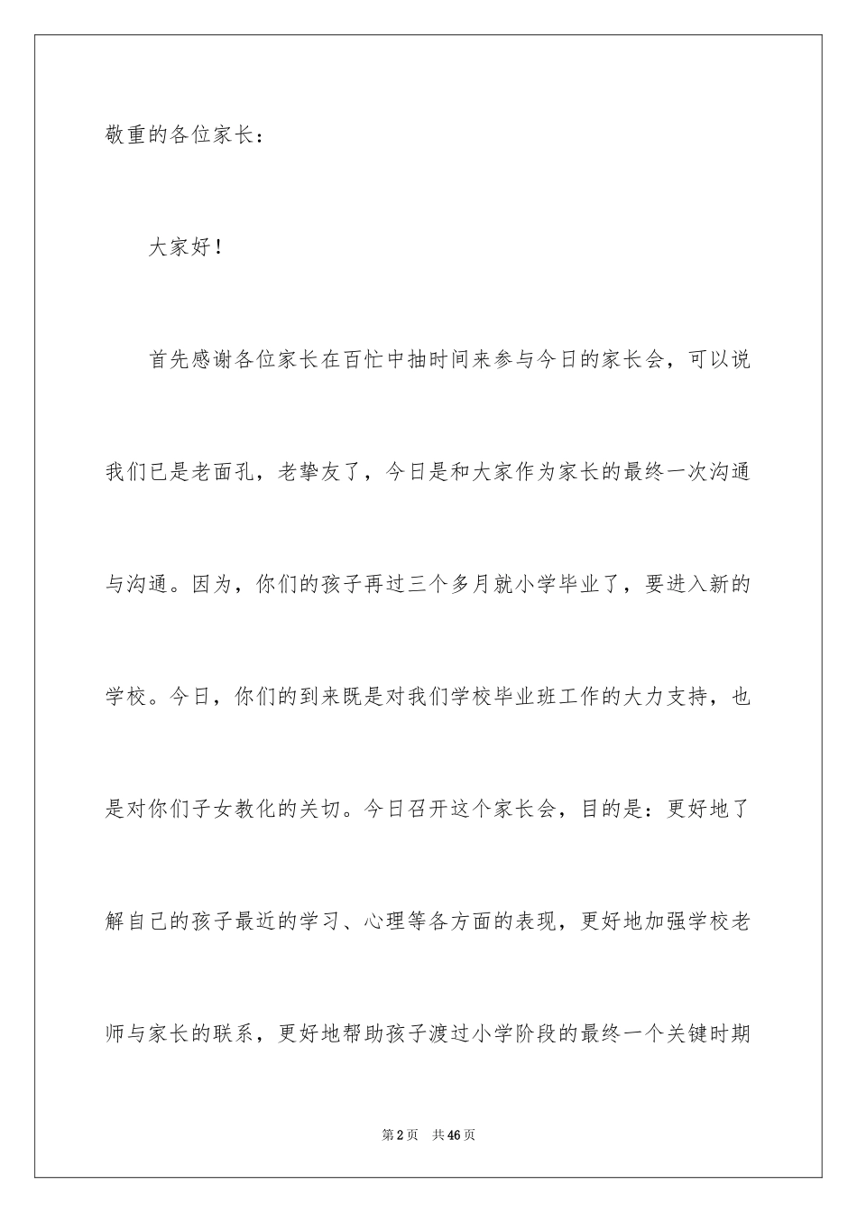 2024六年级毕业班家长会班主任发言稿_第2页