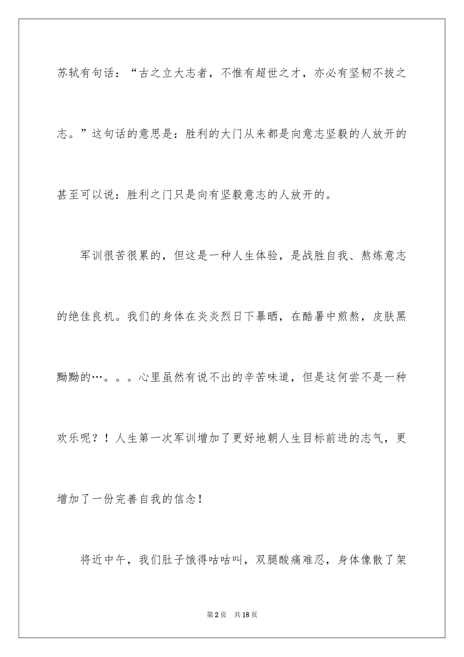 2024军训周记_98_第2页