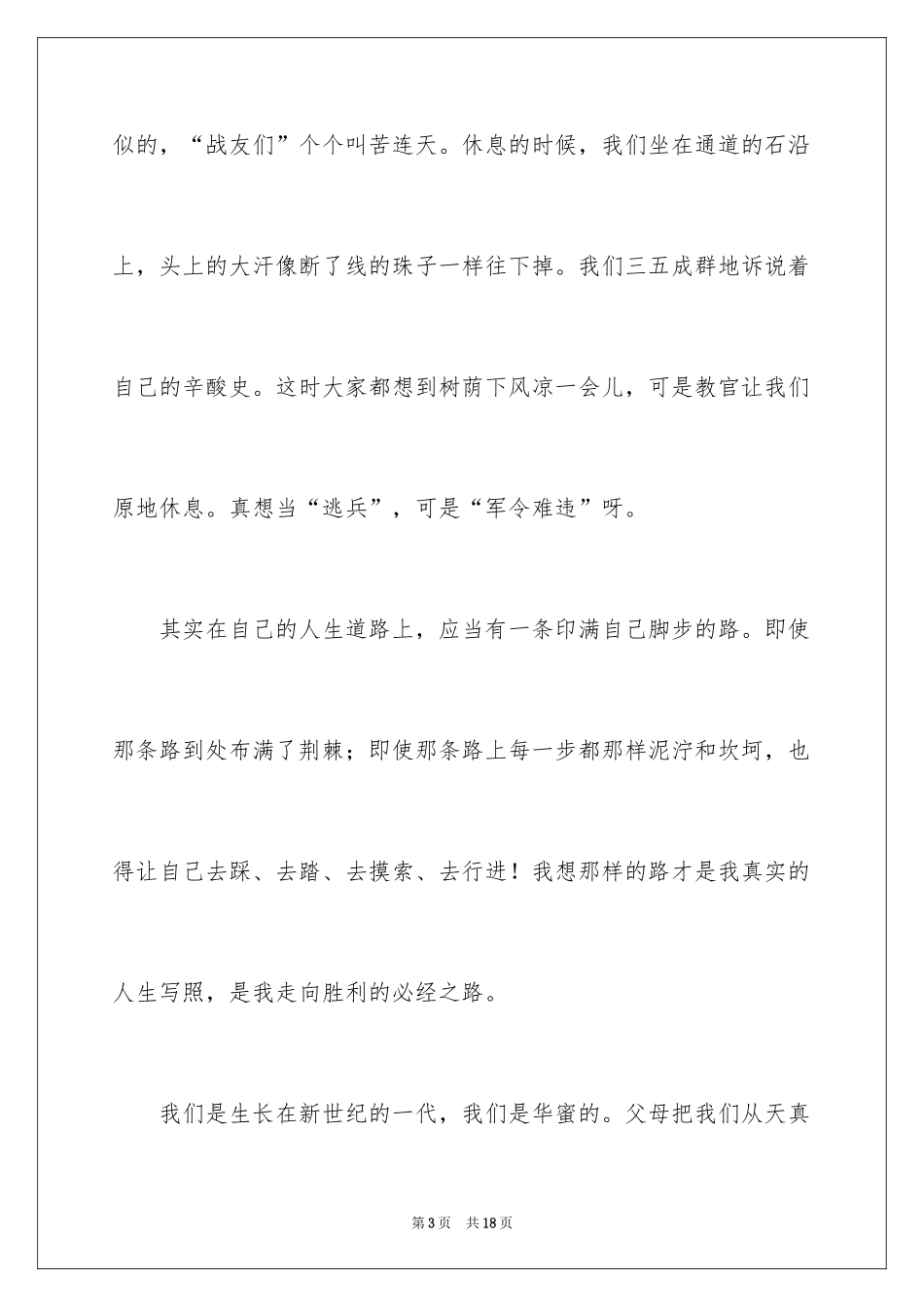 2024军训周记_98_第3页