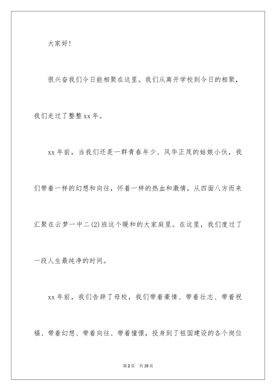 2024同学聚会主持词_7_第2页