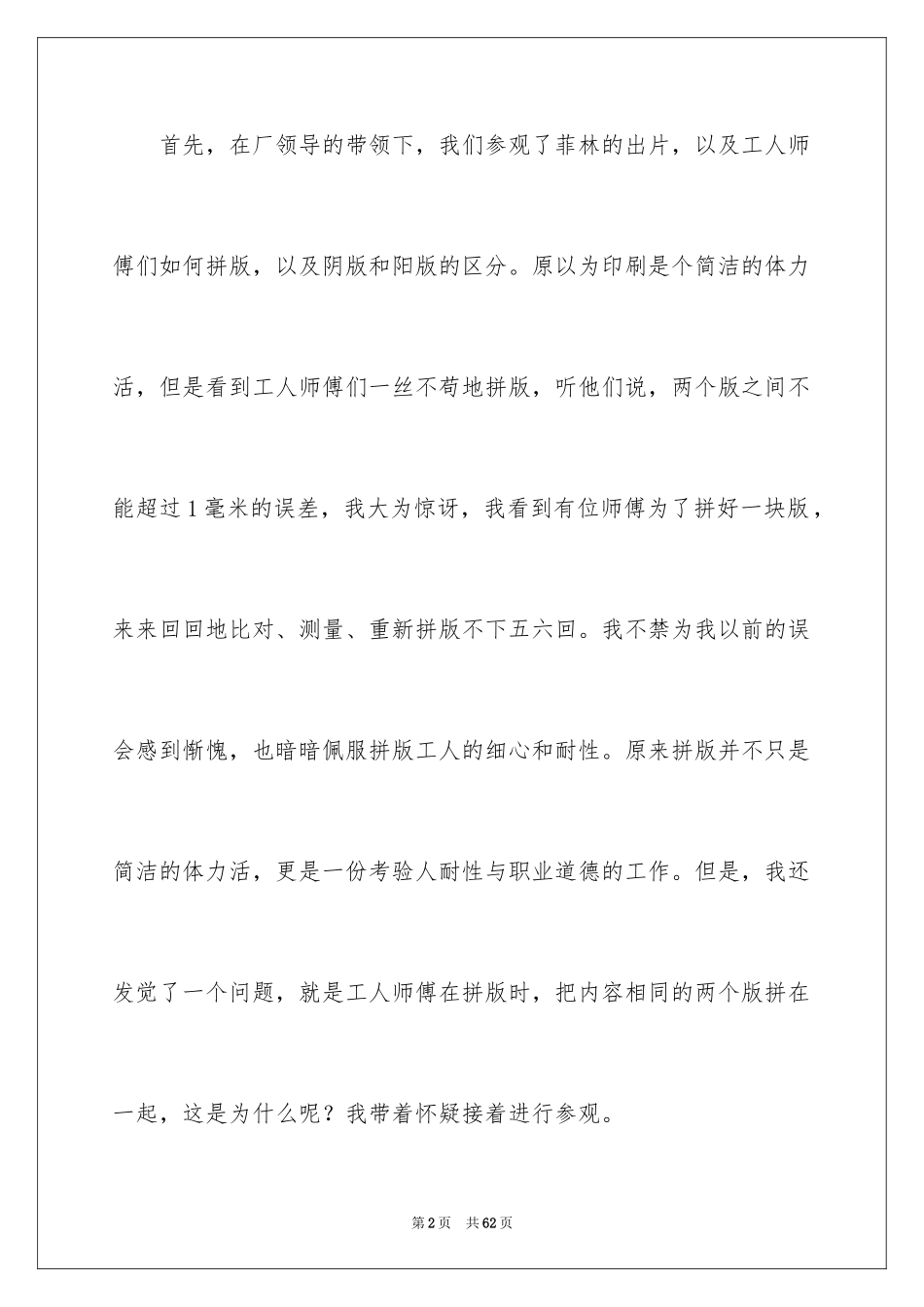 2024参观类实习报告_97_第2页