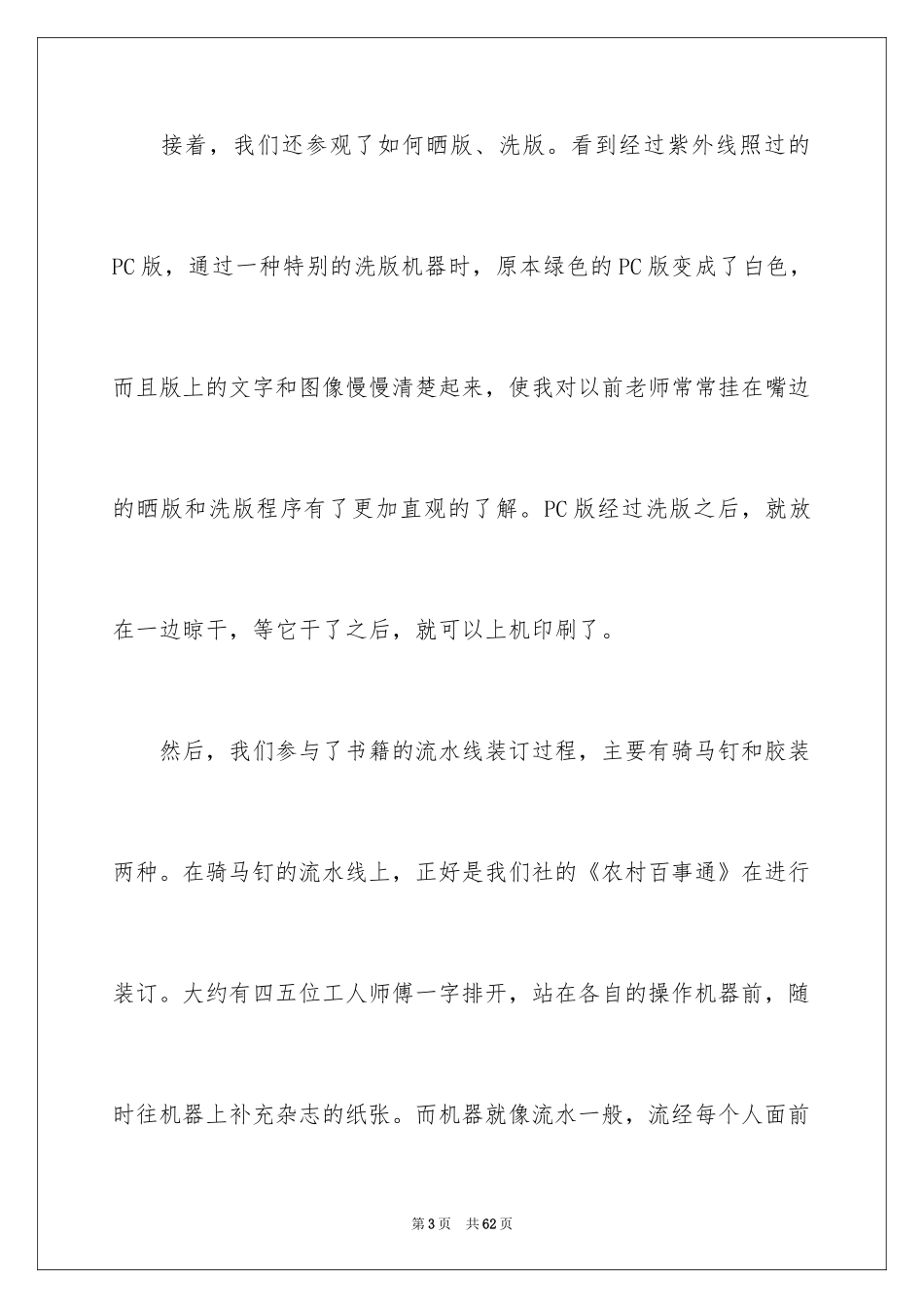 2024参观类实习报告_97_第3页