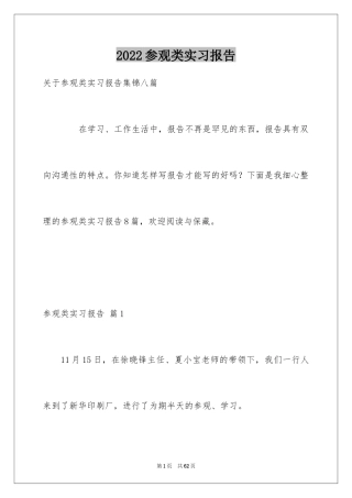 2024参观类实习报告_97