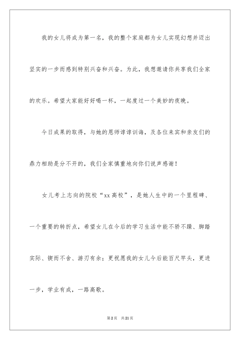 2024孩子升学宴上的家长讲话稿_1_第2页