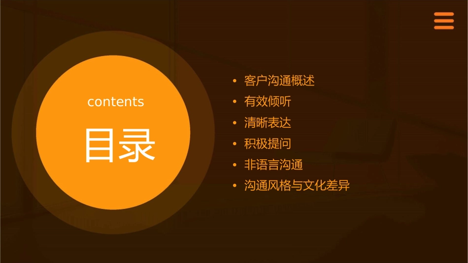 客户沟通技巧通用课件_第2页