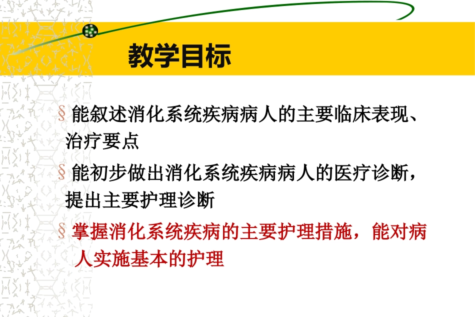 胃炎、胃溃疡_第1页