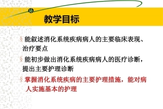 胃炎、胃溃疡