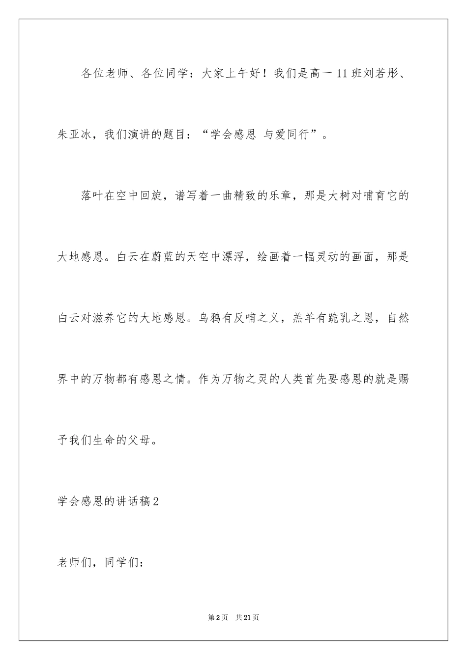 2024学会感恩的讲话稿_第2页