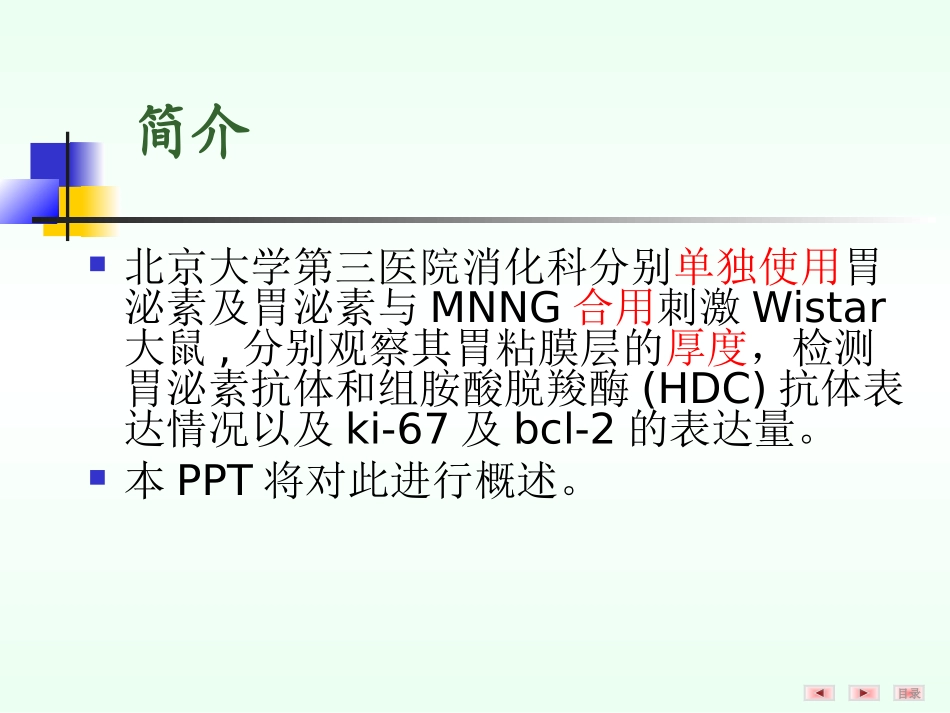 胃泌素及其与MNNG合用时对大鼠胃黏膜的影响_第2页