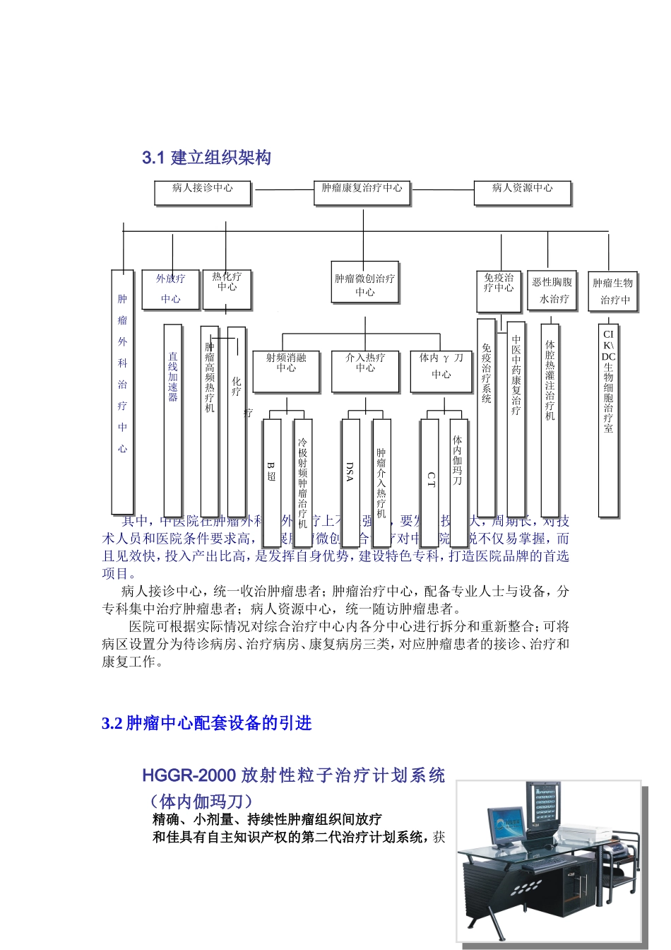 肿瘤微创综合治疗_第2页