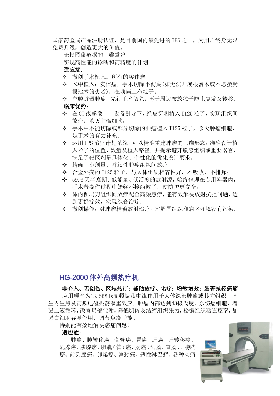 肿瘤微创综合治疗_第3页