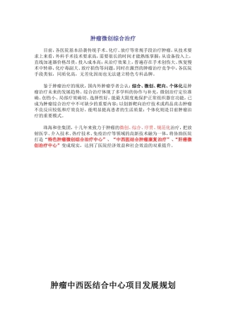 肿瘤微创综合治疗