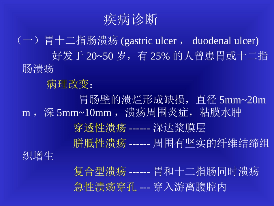 胃溃疡胃癌的影像学表现_第2页