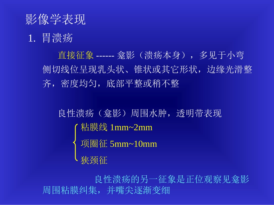 胃溃疡胃癌的影像学表现_第3页