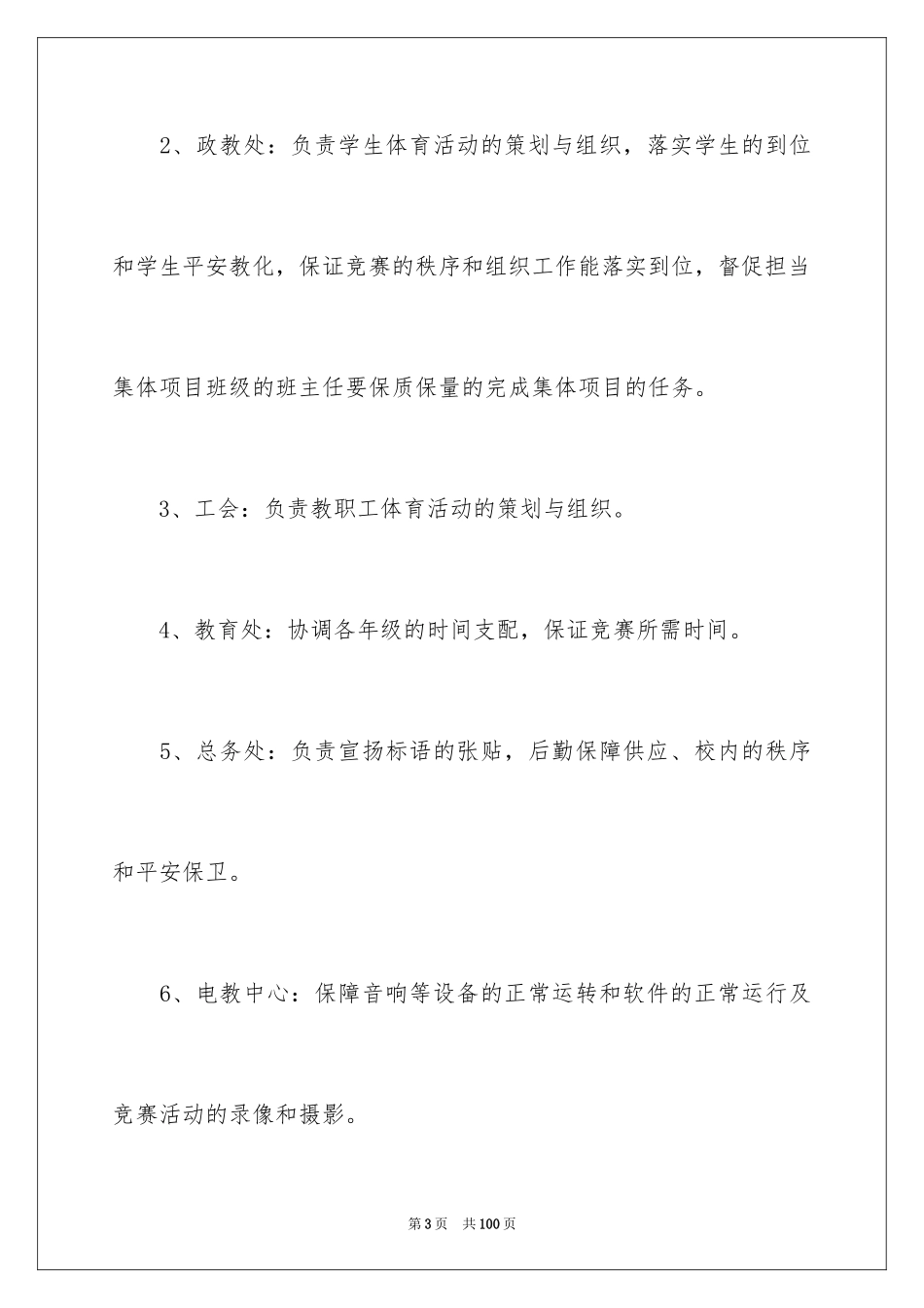 2024学校体育节活动方案_第3页