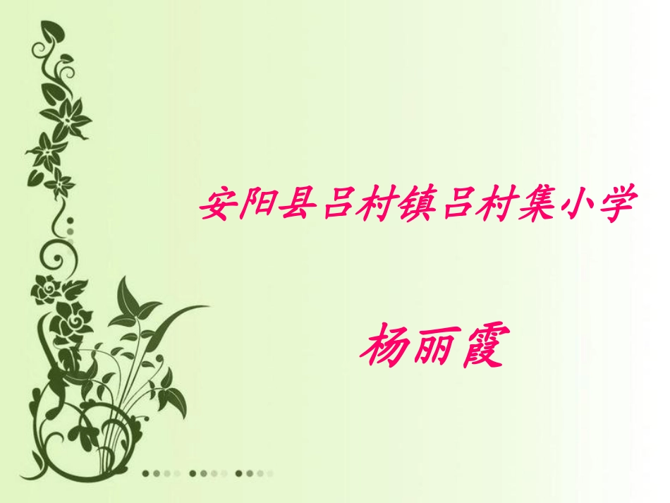 我的伯父鲁迅先生_课件18_第1页