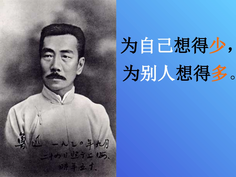 我的伯父鲁迅先生_课件18_第3页