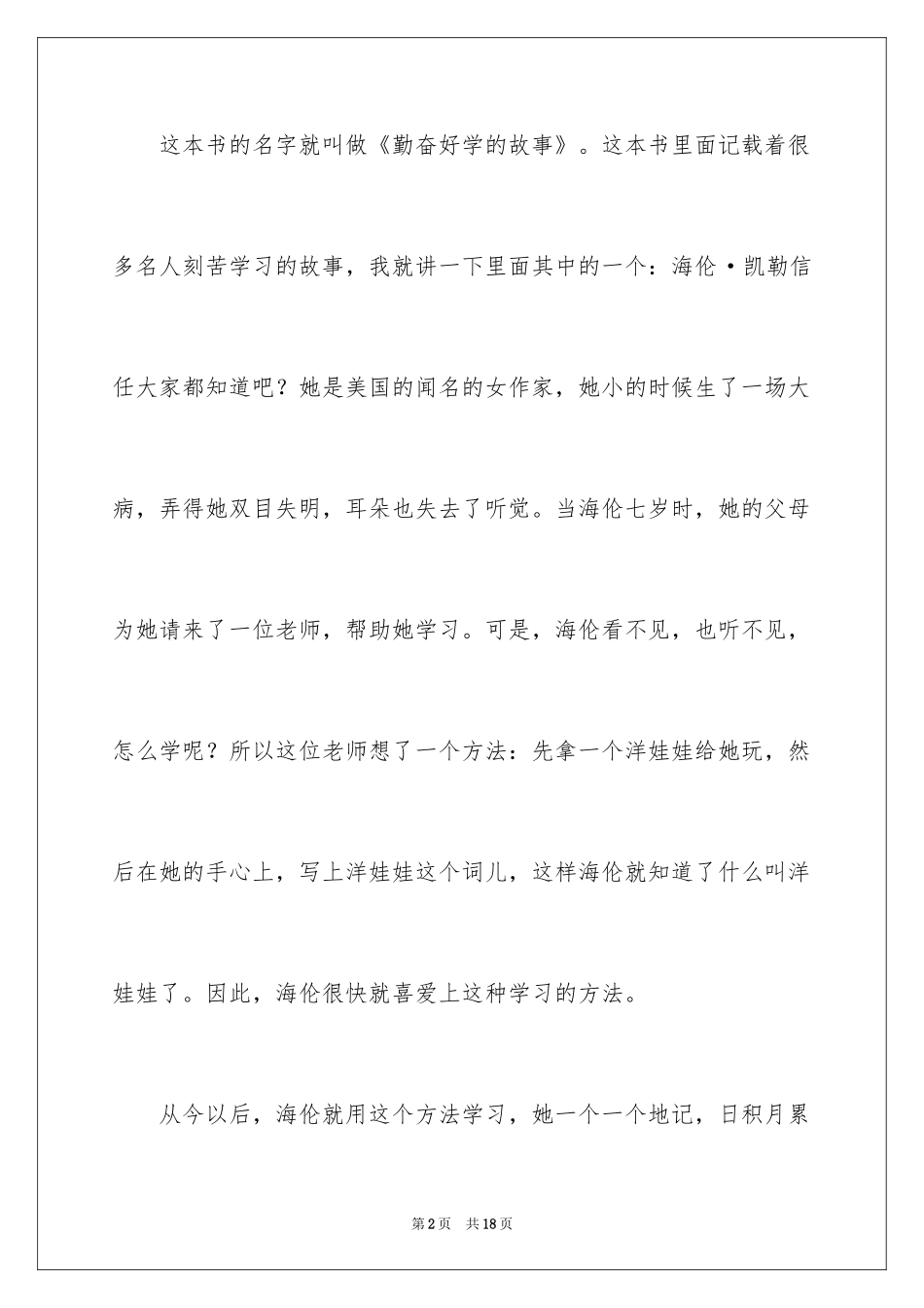 2024励志作文400字_167_第2页