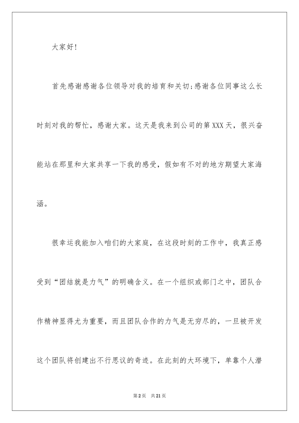 2024升职的感言_1_第2页